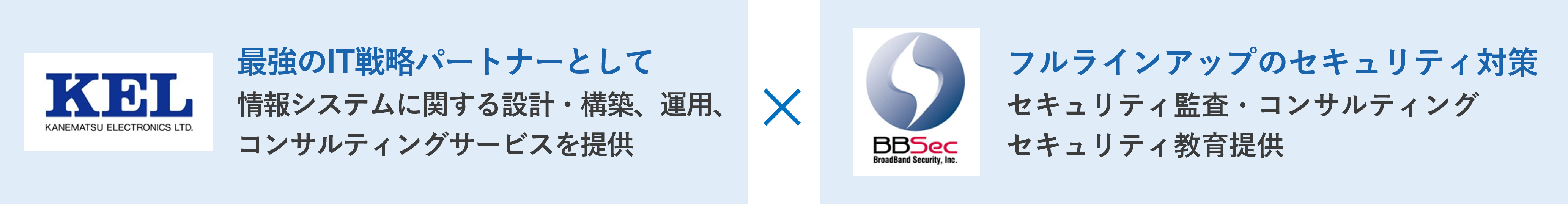 KELとの協業