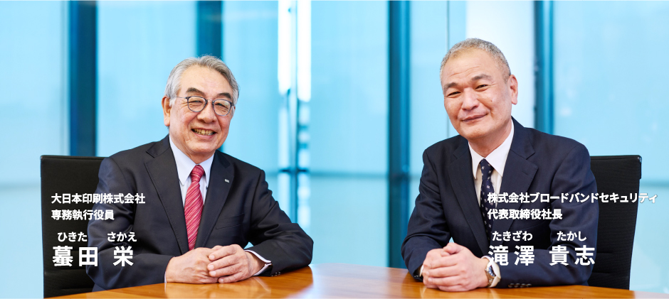 大日本印刷×BBSec 特別対談「日本の製造業におけるセキュリティの未来について」