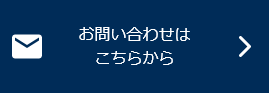 お問い合わせ先